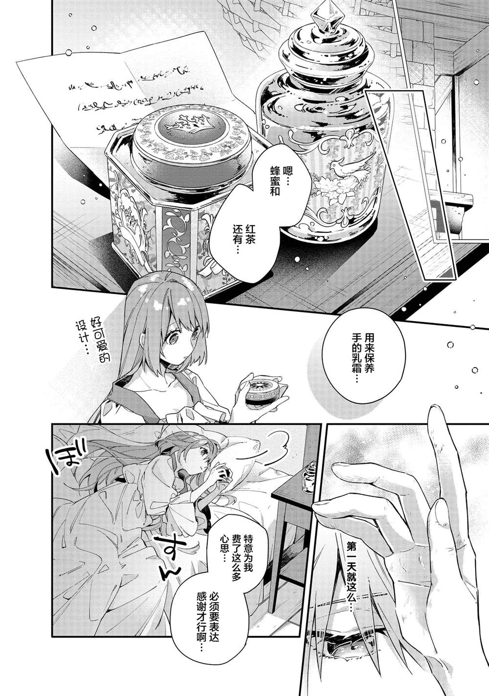 《家里蹲大小姐是懂兽医的圣兽饲养员》漫画最新章节第4话免费下拉式在线观看章节第【19】张图片