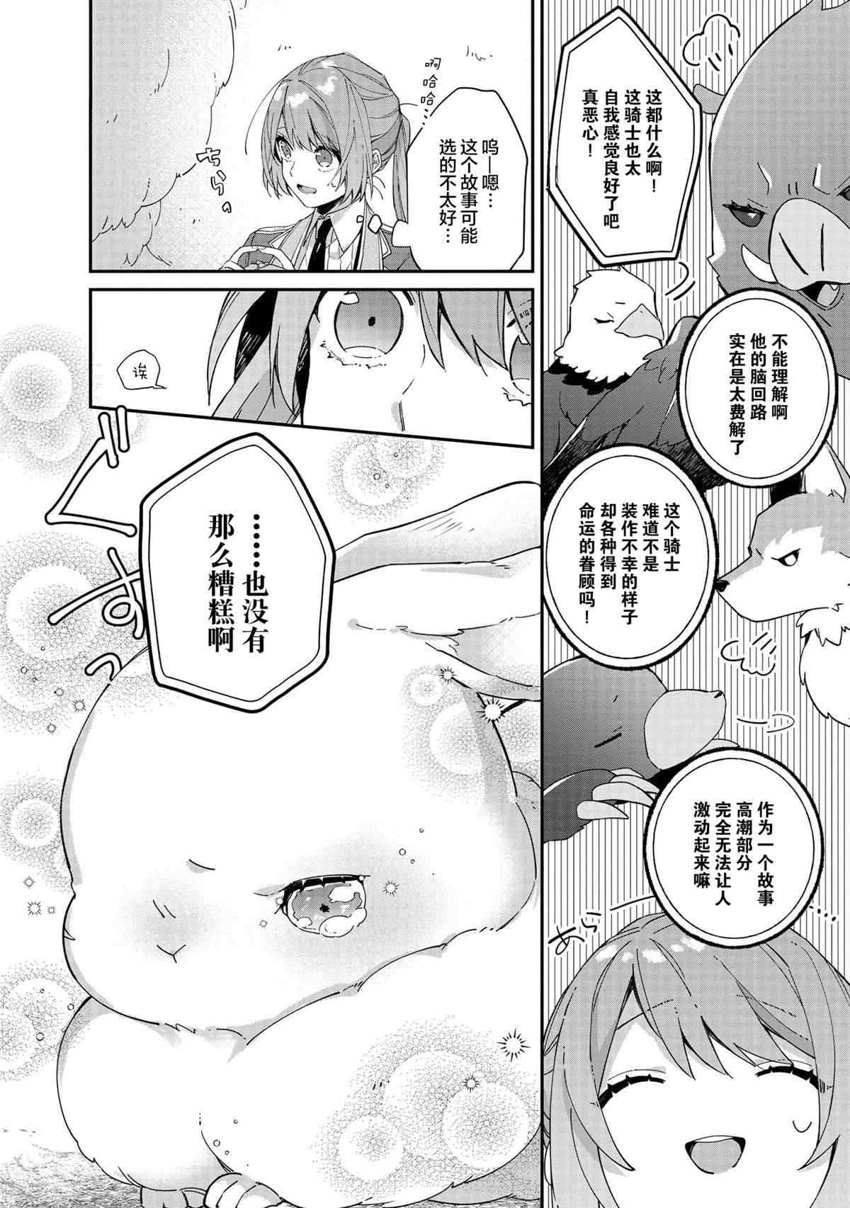 《家里蹲大小姐是懂兽医的圣兽饲养员》漫画最新章节第5话免费下拉式在线观看章节第【8】张图片