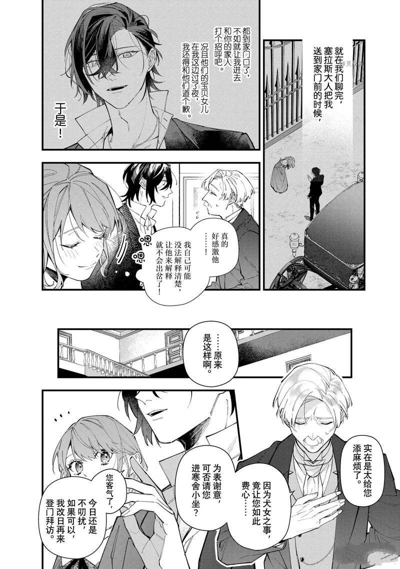 《家里蹲大小姐是懂兽医的圣兽饲养员》漫画最新章节第30.1话 试看版免费下拉式在线观看章节第【8】张图片