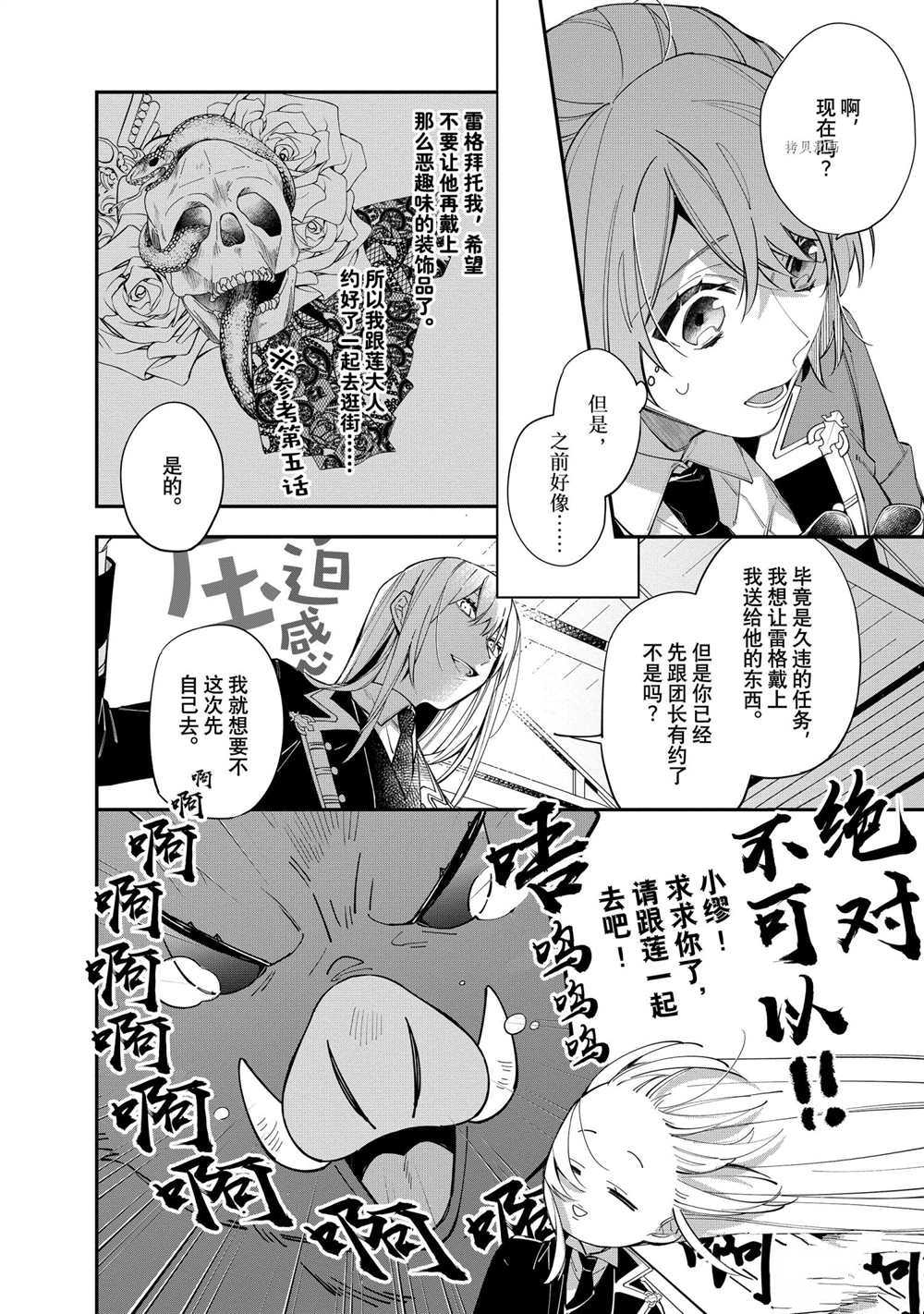 《家里蹲大小姐是懂兽医的圣兽饲养员》漫画最新章节第18话 试看版免费下拉式在线观看章节第【10】张图片