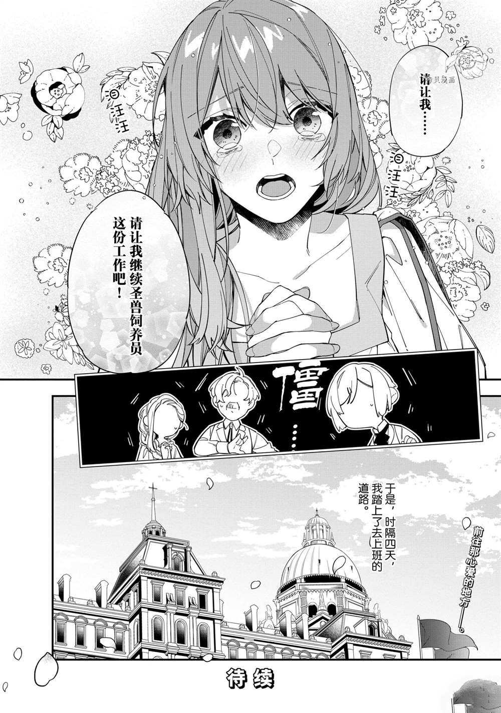 《家里蹲大小姐是懂兽医的圣兽饲养员》漫画最新章节第14话 试看版免费下拉式在线观看章节第【26】张图片