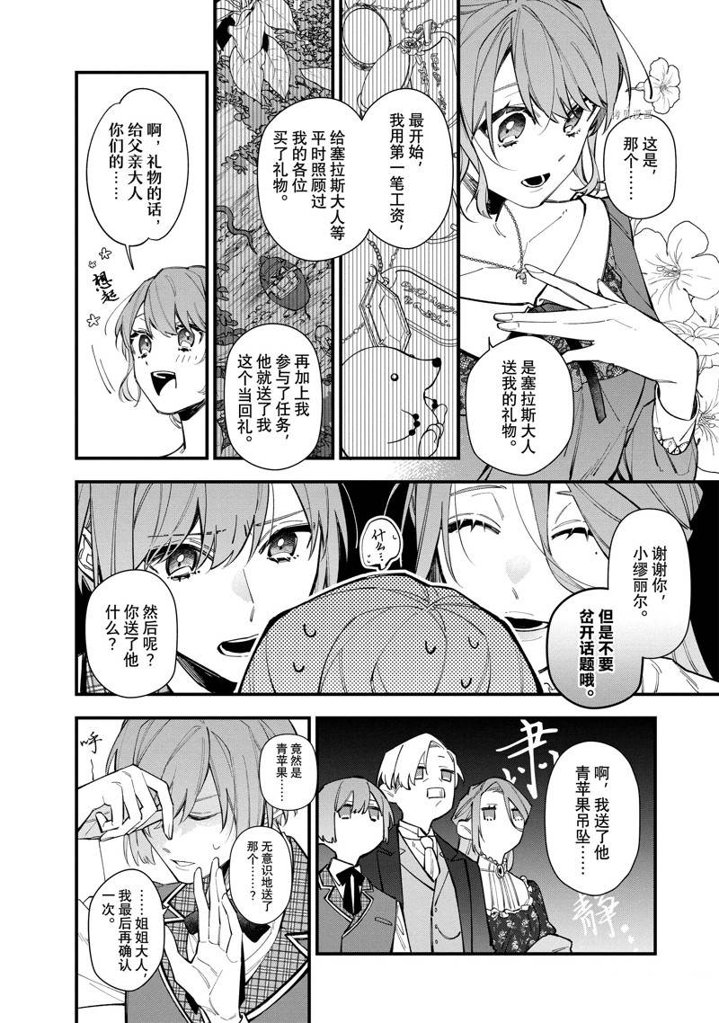 《家里蹲大小姐是懂兽医的圣兽饲养员》漫画最新章节第30.1话 试看版免费下拉式在线观看章节第【14】张图片