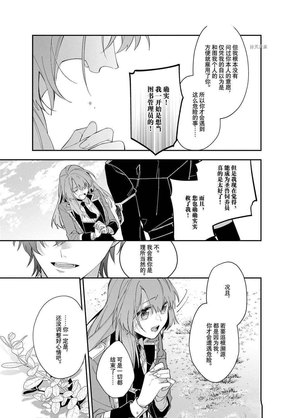 《家里蹲大小姐是懂兽医的圣兽饲养员》漫画最新章节第15话 试看版免费下拉式在线观看章节第【13】张图片