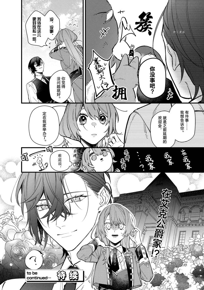 《家里蹲大小姐是懂兽医的圣兽饲养员》漫画最新章节第28话免费下拉式在线观看章节第【22】张图片