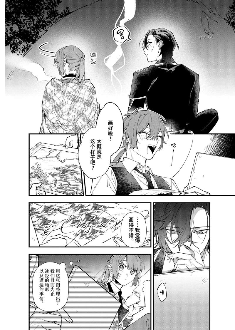 《家里蹲大小姐是懂兽医的圣兽饲养员》漫画最新章节第26话 试看版免费下拉式在线观看章节第【4】张图片