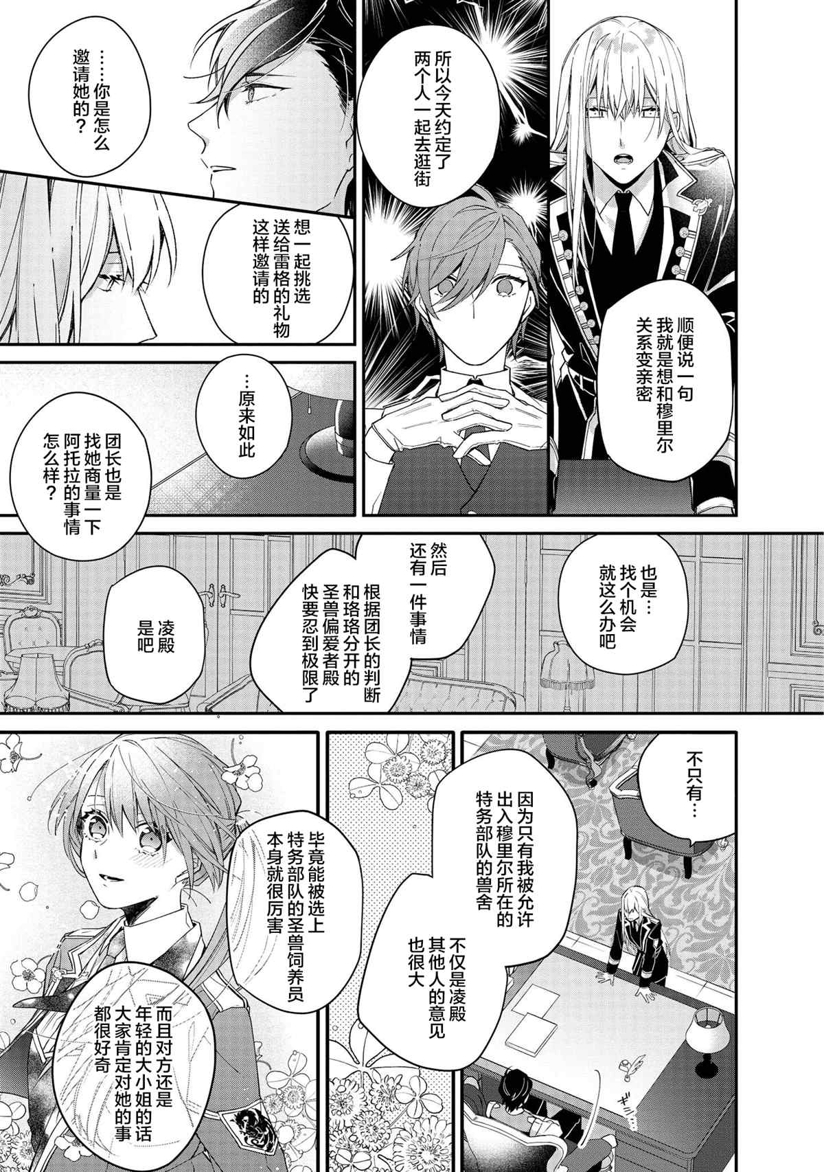 《家里蹲大小姐是懂兽医的圣兽饲养员》漫画最新章节第5话免费下拉式在线观看章节第【23】张图片