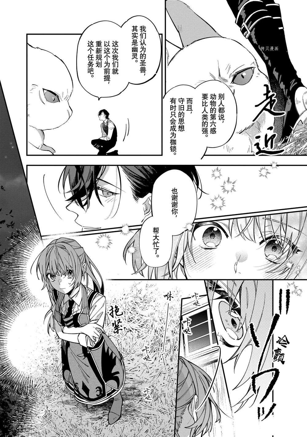 《家里蹲大小姐是懂兽医的圣兽饲养员》漫画最新章节第21话 试看版免费下拉式在线观看章节第【22】张图片