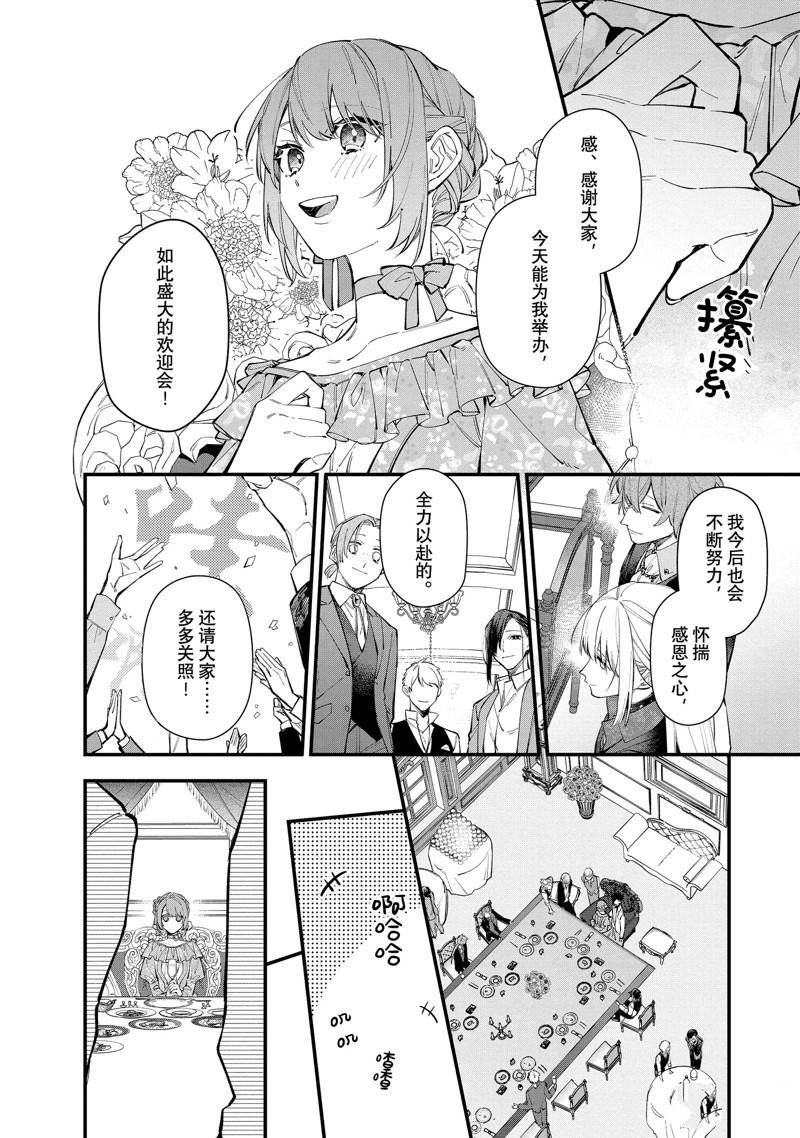 《家里蹲大小姐是懂兽医的圣兽饲养员》漫画最新章节第29话 试看版免费下拉式在线观看章节第【8】张图片