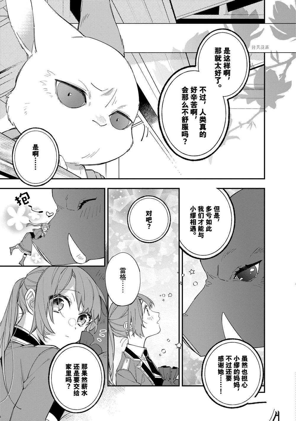 《家里蹲大小姐是懂兽医的圣兽饲养员》漫画最新章节第18话 试看版免费下拉式在线观看章节第【3】张图片