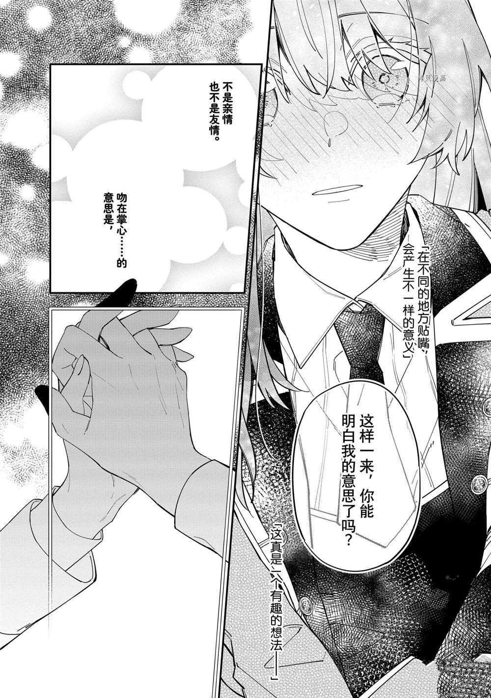 《家里蹲大小姐是懂兽医的圣兽饲养员》漫画最新章节第16话 试看版免费下拉式在线观看章节第【24】张图片