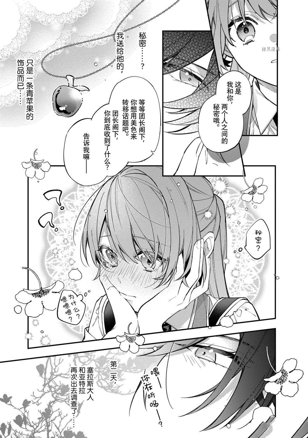 《家里蹲大小姐是懂兽医的圣兽饲养员》漫画最新章节第21话 试看版免费下拉式在线观看章节第【11】张图片