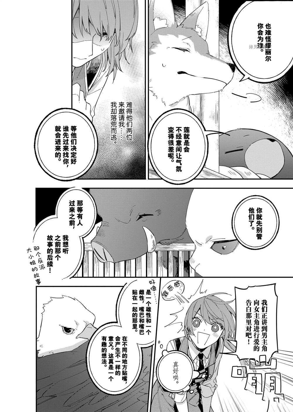 《家里蹲大小姐是懂兽医的圣兽饲养员》漫画最新章节第12话 试看版免费下拉式在线观看章节第【14】张图片