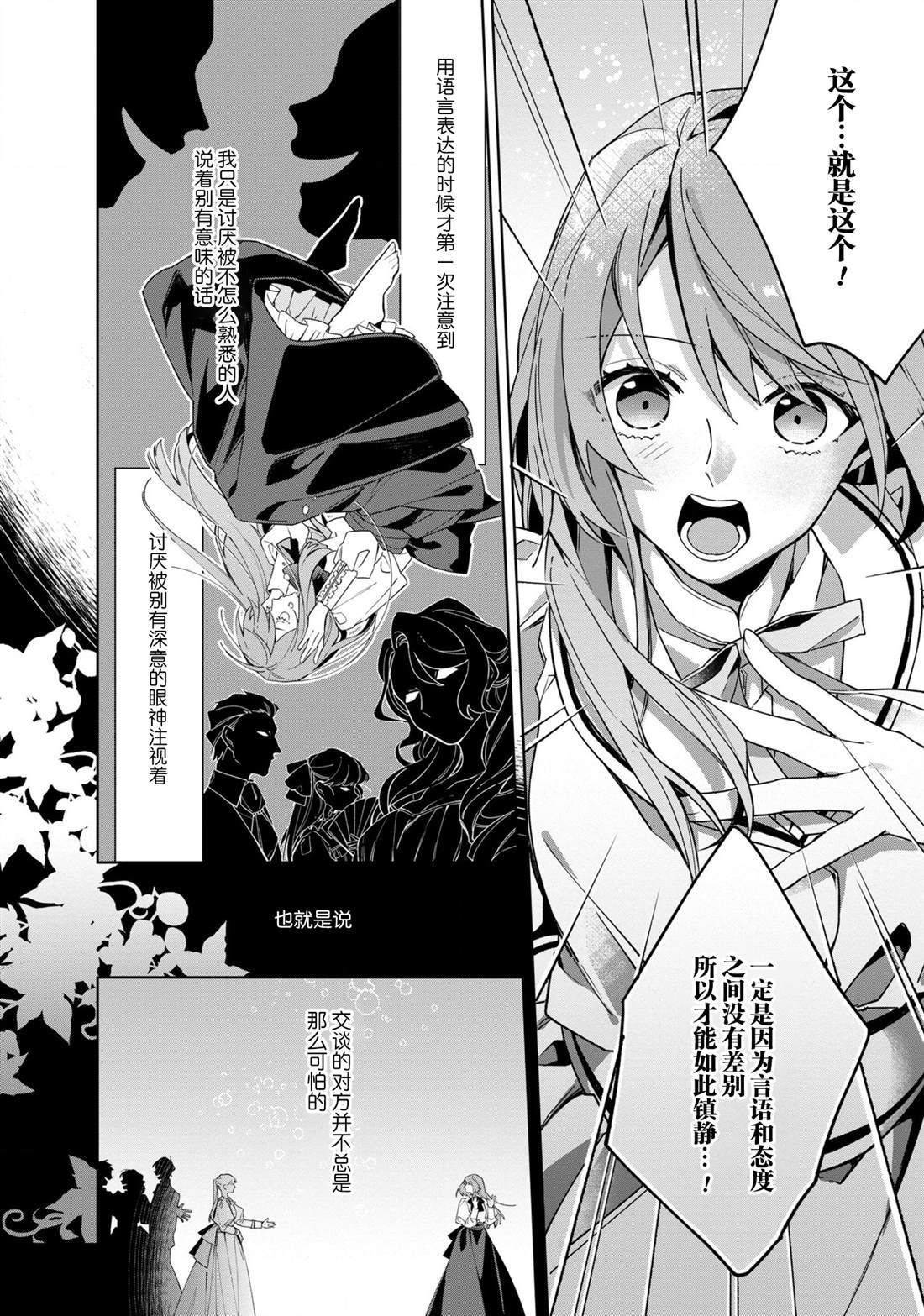 《家里蹲大小姐是懂兽医的圣兽饲养员》漫画最新章节第2话免费下拉式在线观看章节第【22】张图片