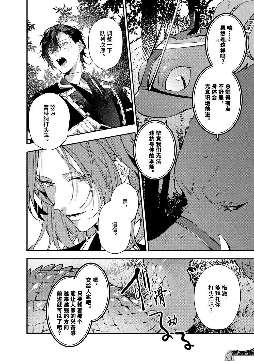 《家里蹲大小姐是懂兽医的圣兽饲养员》漫画最新章节第24话 试看版免费下拉式在线观看章节第【24】张图片