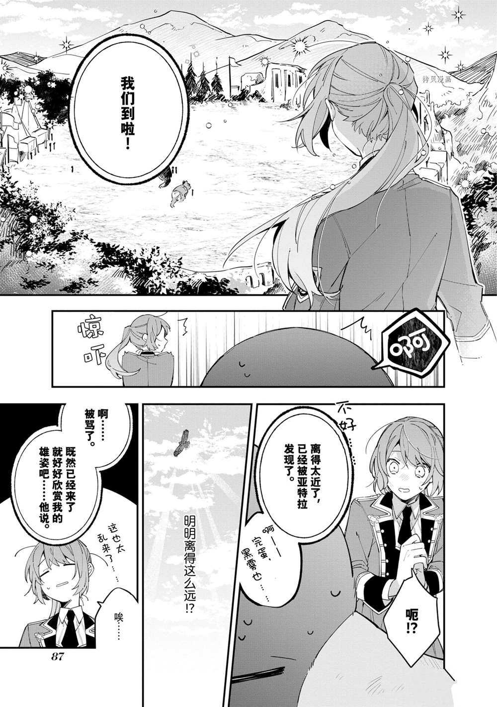 《家里蹲大小姐是懂兽医的圣兽饲养员》漫画最新章节第11话 试看版免费下拉式在线观看章节第【11】张图片