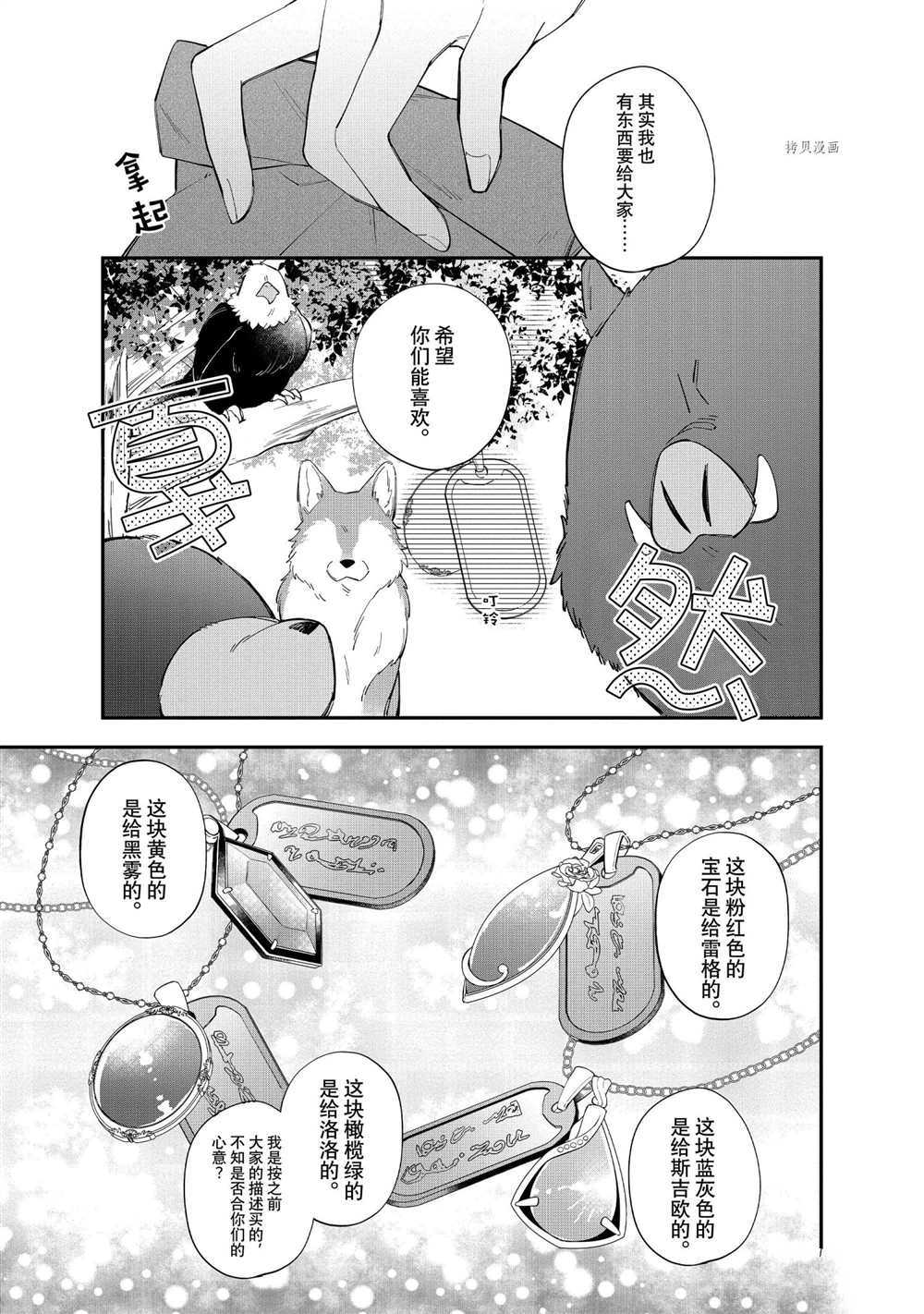 《家里蹲大小姐是懂兽医的圣兽饲养员》漫画最新章节第19话 试看版免费下拉式在线观看章节第【19】张图片