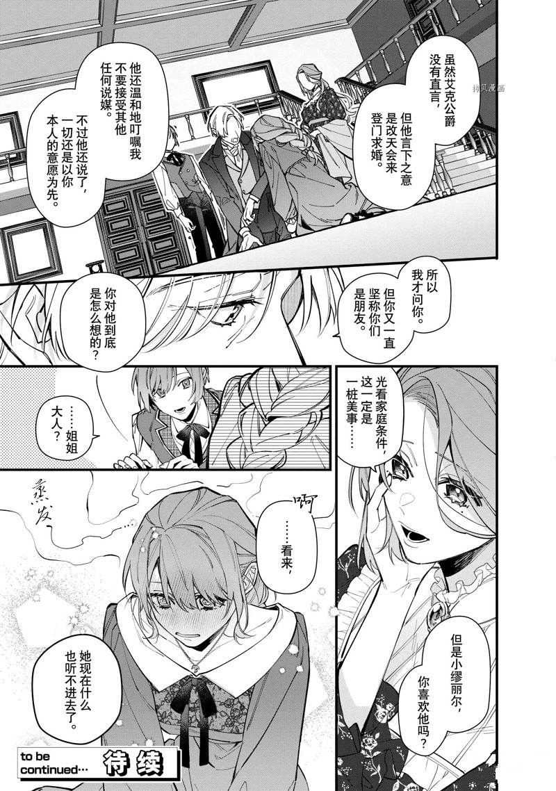 《家里蹲大小姐是懂兽医的圣兽饲养员》漫画最新章节第30.1话 试看版免费下拉式在线观看章节第【19】张图片