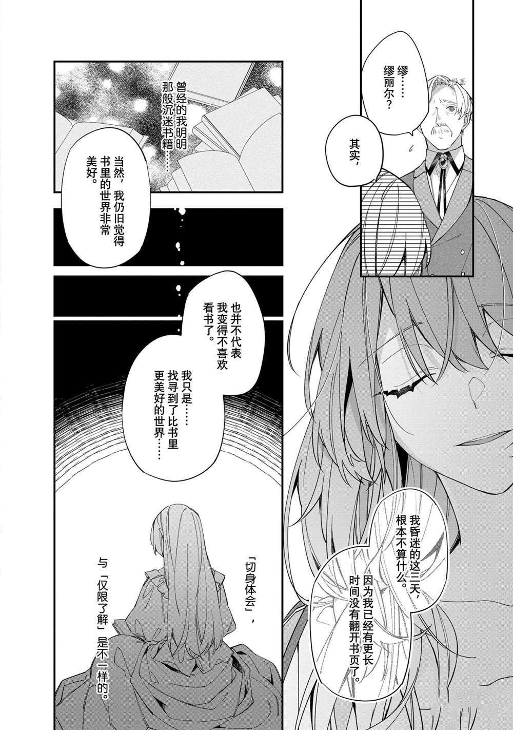 《家里蹲大小姐是懂兽医的圣兽饲养员》漫画最新章节第14话 试看版免费下拉式在线观看章节第【24】张图片