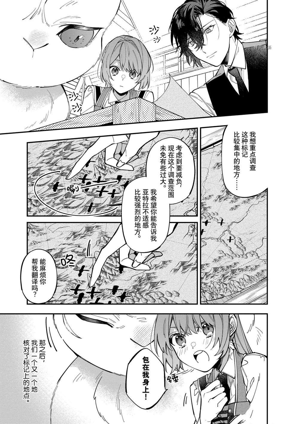 《家里蹲大小姐是懂兽医的圣兽饲养员》漫画最新章节第22话 试看版免费下拉式在线观看章节第【13】张图片