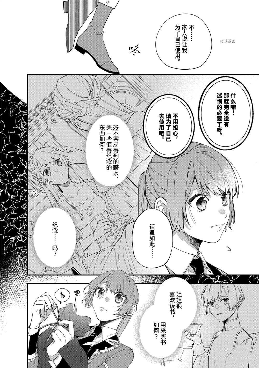 《家里蹲大小姐是懂兽医的圣兽饲养员》漫画最新章节第18话 试看版免费下拉式在线观看章节第【4】张图片