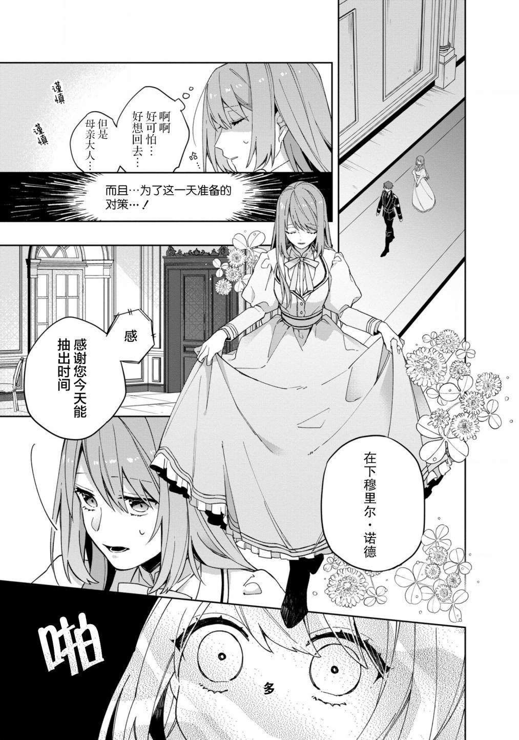 《家里蹲大小姐是懂兽医的圣兽饲养员》漫画最新章节第1话免费下拉式在线观看章节第【15】张图片