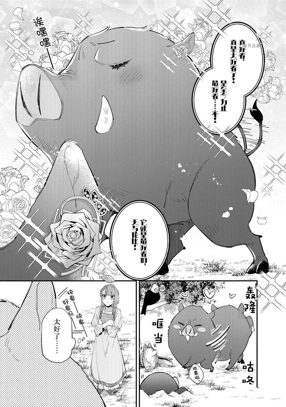 《家里蹲大小姐是懂兽医的圣兽饲养员》漫画最新章节第19话 试看版免费下拉式在线观看章节第【17】张图片