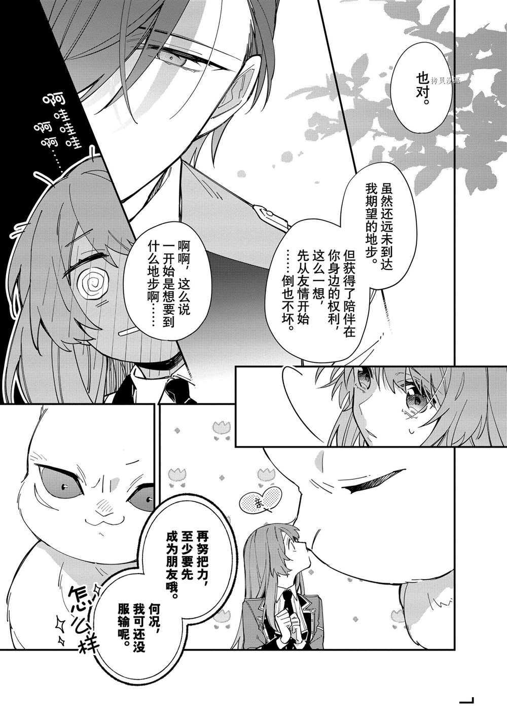 《家里蹲大小姐是懂兽医的圣兽饲养员》漫画最新章节第16话 试看版免费下拉式在线观看章节第【27】张图片