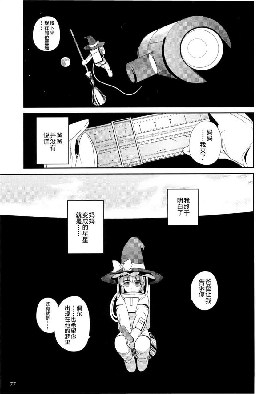 《私制东方儚月抄》漫画最新章节第1话免费下拉式在线观看章节第【74】张图片