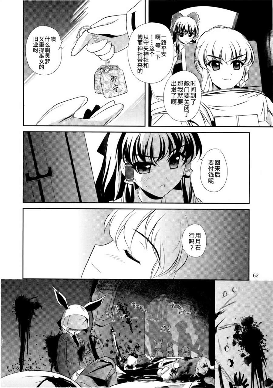 《私制东方儚月抄》漫画最新章节第1话免费下拉式在线观看章节第【61】张图片