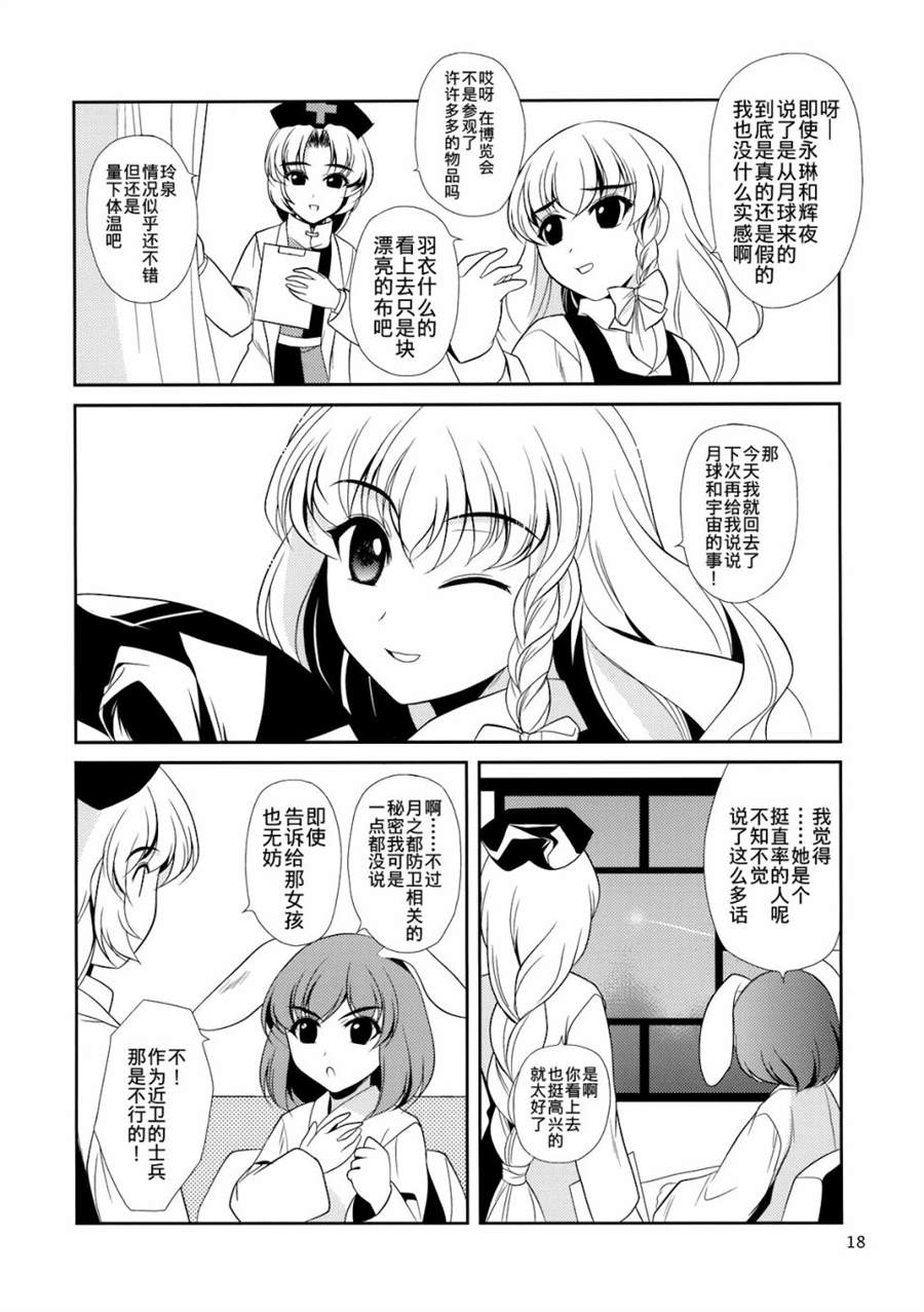 《私制东方儚月抄》漫画最新章节第1话免费下拉式在线观看章节第【17】张图片