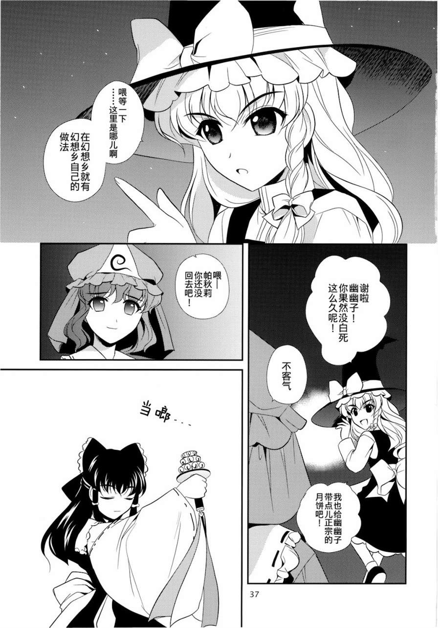 《私制东方儚月抄》漫画最新章节第1话免费下拉式在线观看章节第【36】张图片