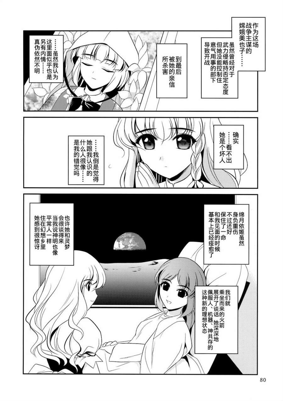 《私制东方儚月抄》漫画最新章节第1话免费下拉式在线观看章节第【77】张图片