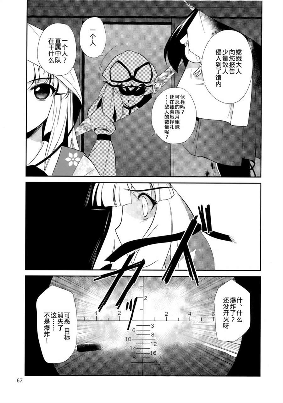 《私制东方儚月抄》漫画最新章节第1话免费下拉式在线观看章节第【66】张图片