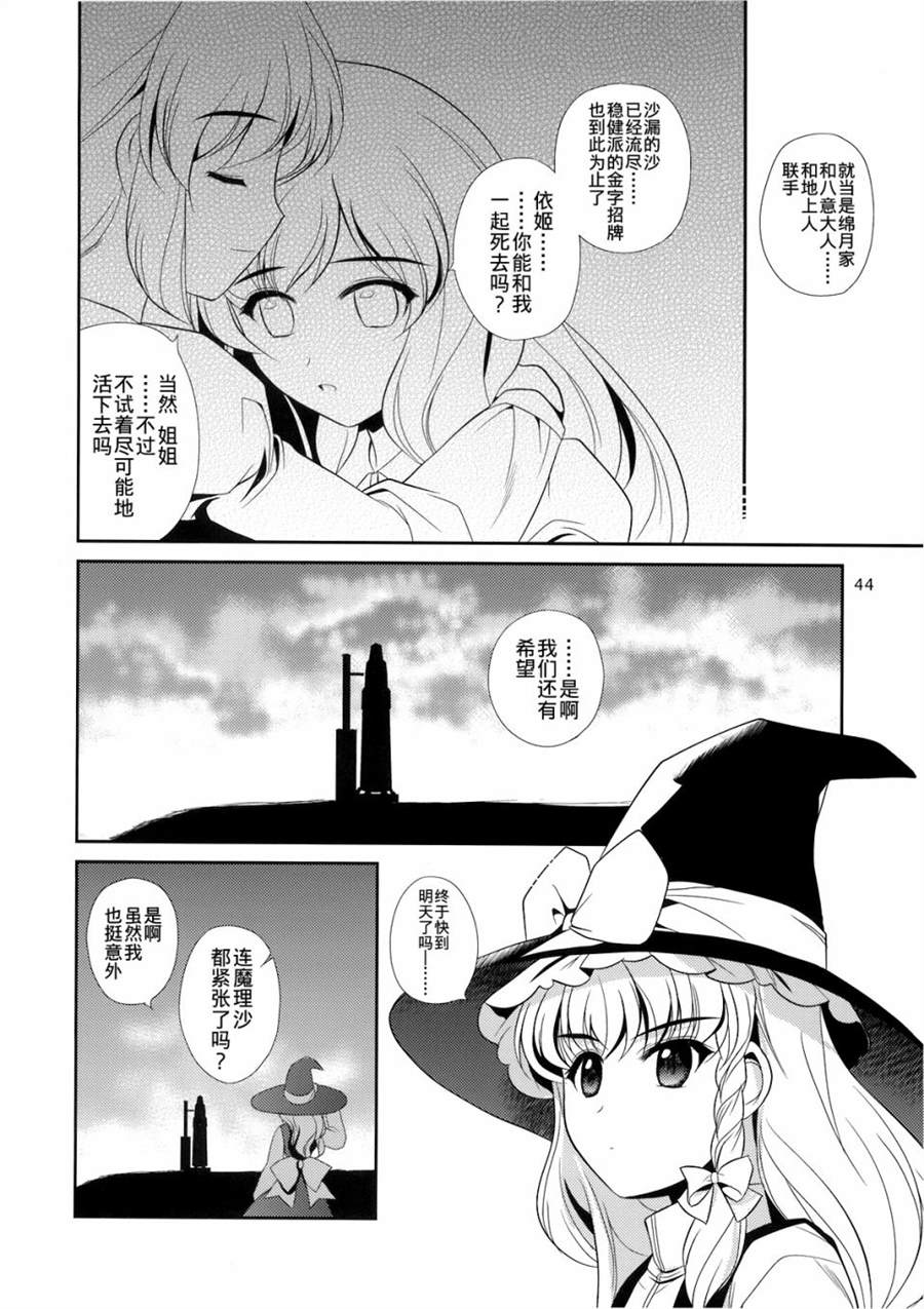 《私制东方儚月抄》漫画最新章节第1话免费下拉式在线观看章节第【43】张图片