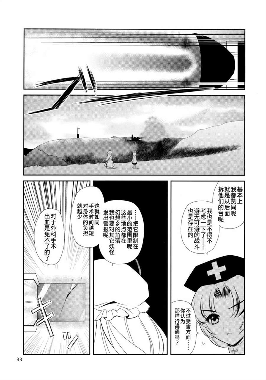 《私制东方儚月抄》漫画最新章节第1话免费下拉式在线观看章节第【32】张图片