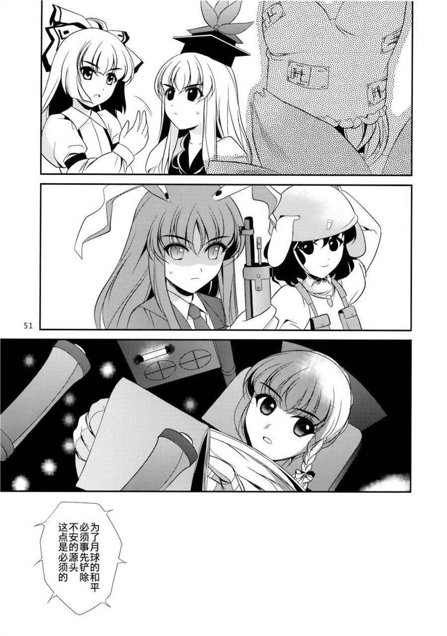 《私制东方儚月抄》漫画最新章节第1话免费下拉式在线观看章节第【50】张图片