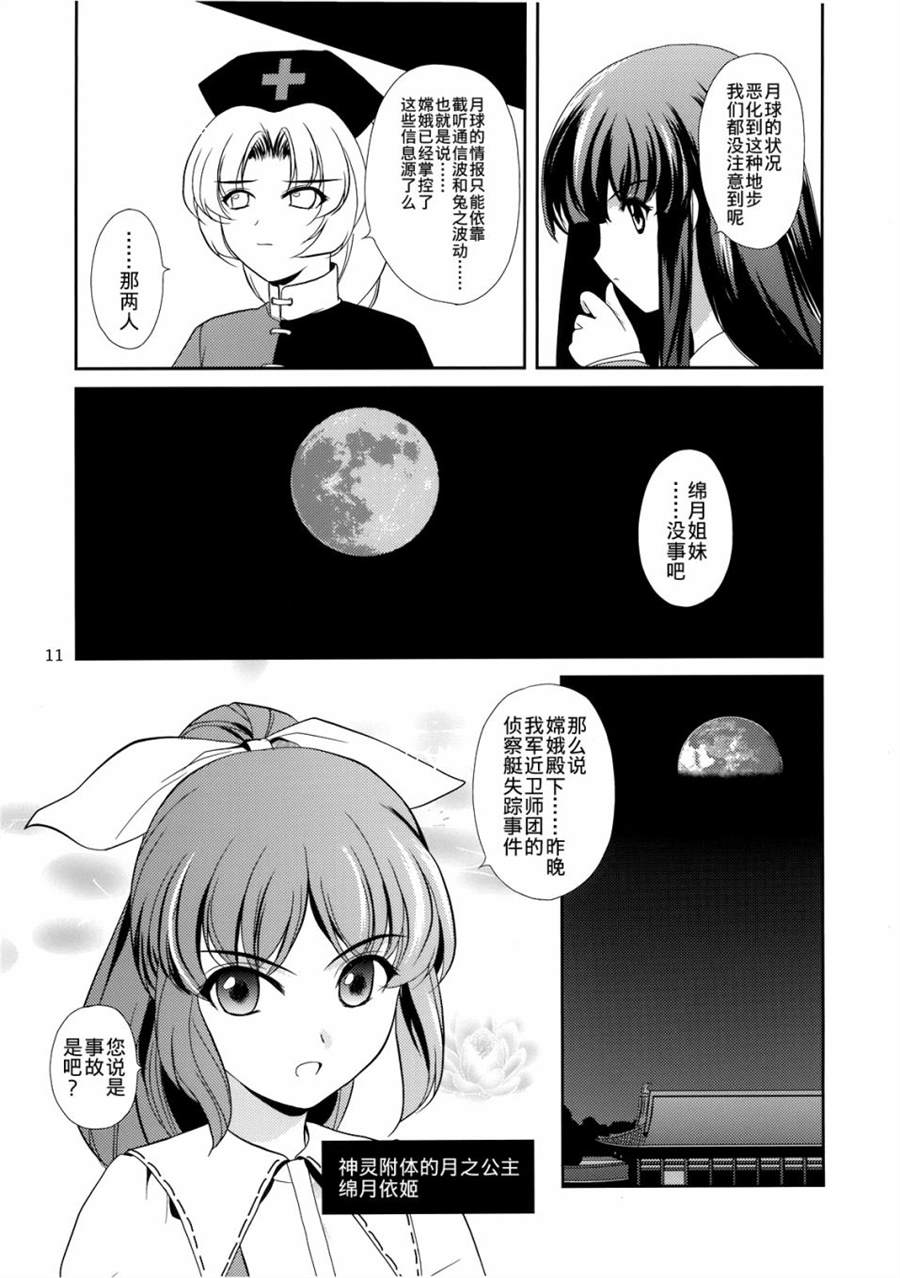 《私制东方儚月抄》漫画最新章节第1话免费下拉式在线观看章节第【10】张图片