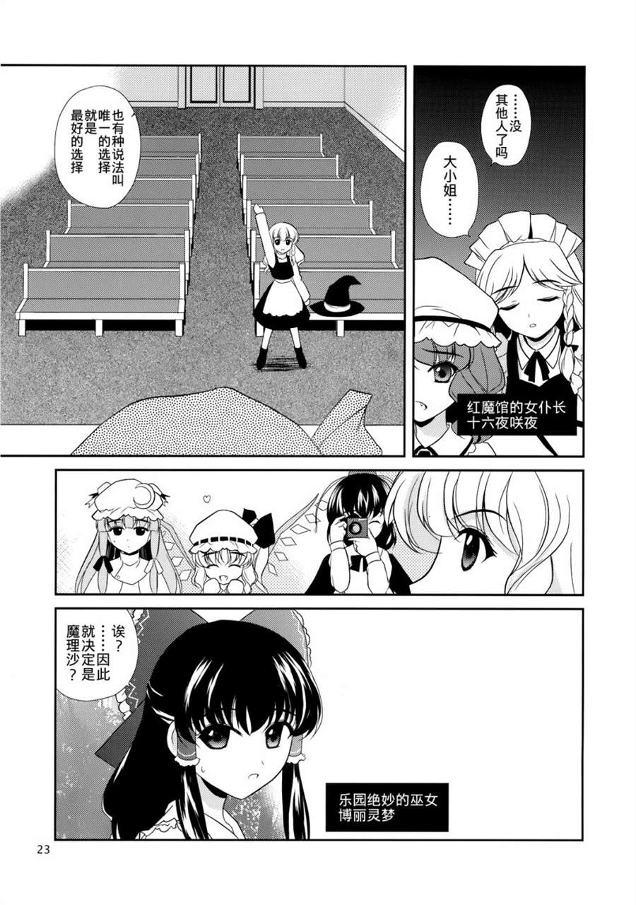 《私制东方儚月抄》漫画最新章节第1话免费下拉式在线观看章节第【22】张图片