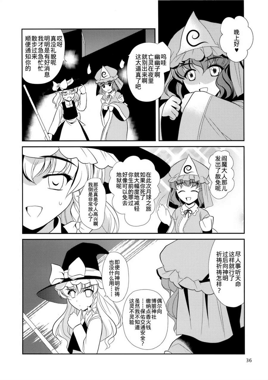 《私制东方儚月抄》漫画最新章节第1话免费下拉式在线观看章节第【35】张图片