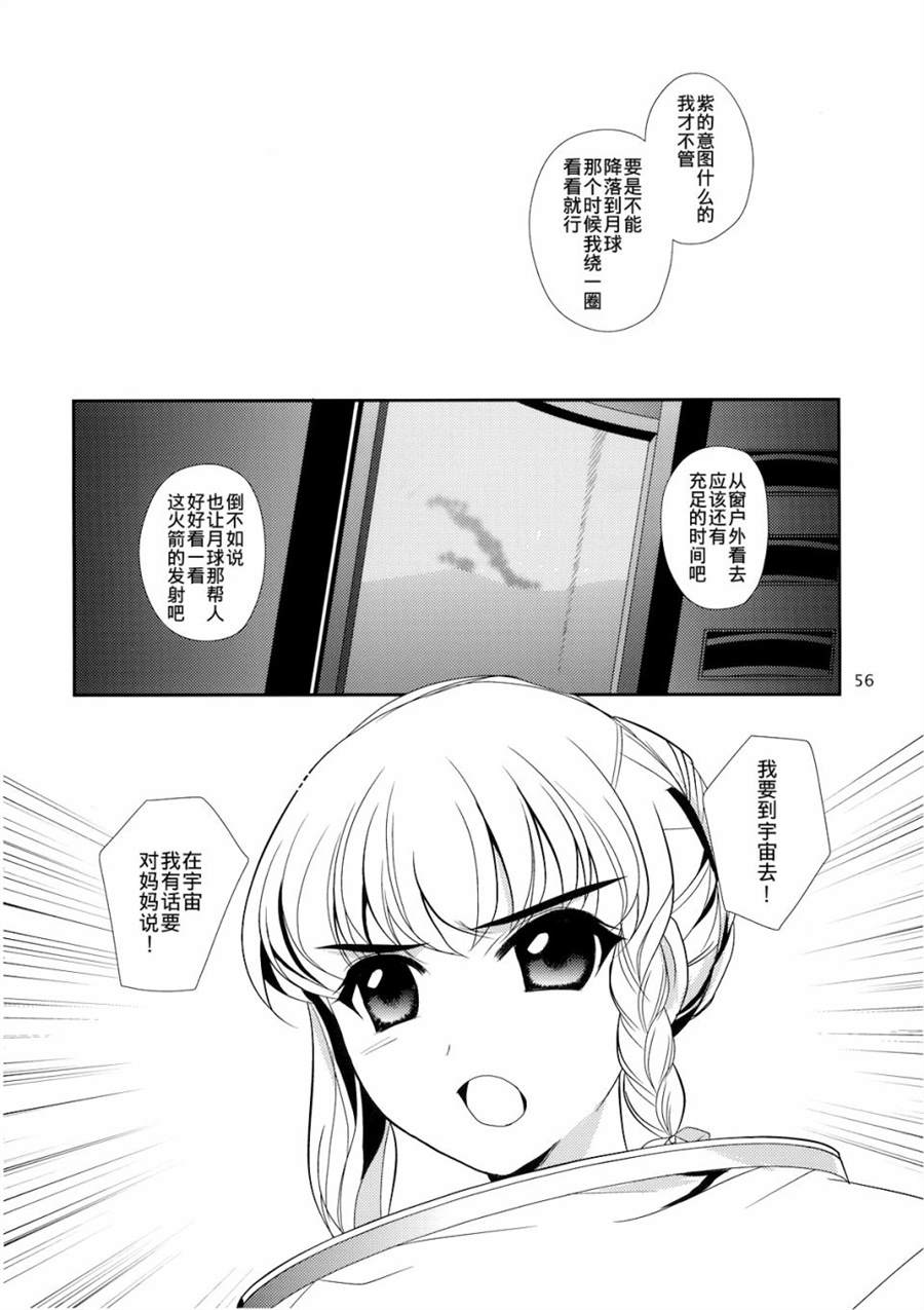 《私制东方儚月抄》漫画最新章节第1话免费下拉式在线观看章节第【55】张图片