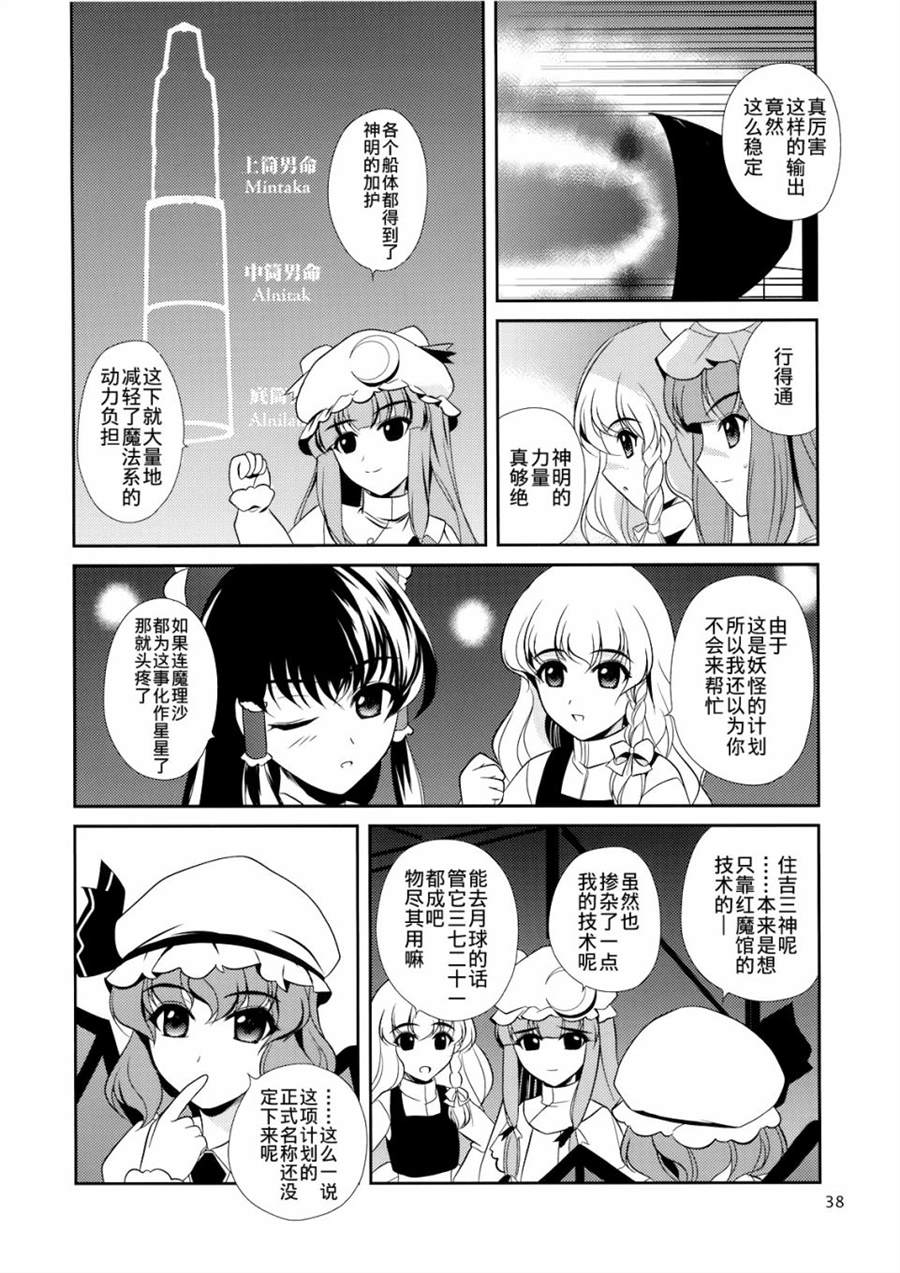 《私制东方儚月抄》漫画最新章节第1话免费下拉式在线观看章节第【37】张图片