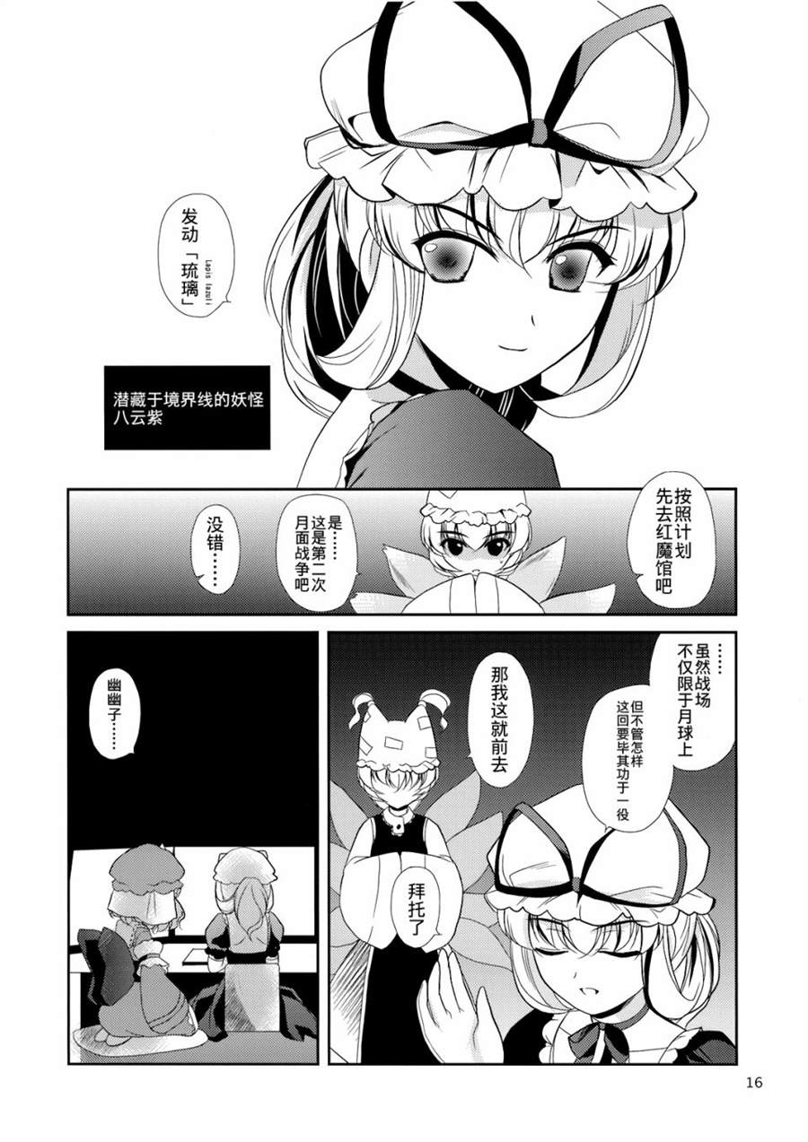 《私制东方儚月抄》漫画最新章节第1话免费下拉式在线观看章节第【15】张图片