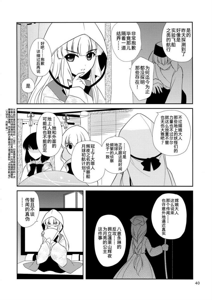 《私制东方儚月抄》漫画最新章节第1话免费下拉式在线观看章节第【39】张图片