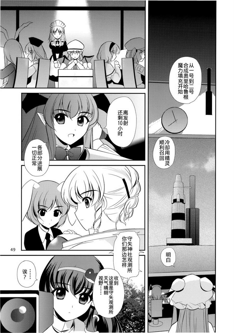 《私制东方儚月抄》漫画最新章节第1话免费下拉式在线观看章节第【48】张图片