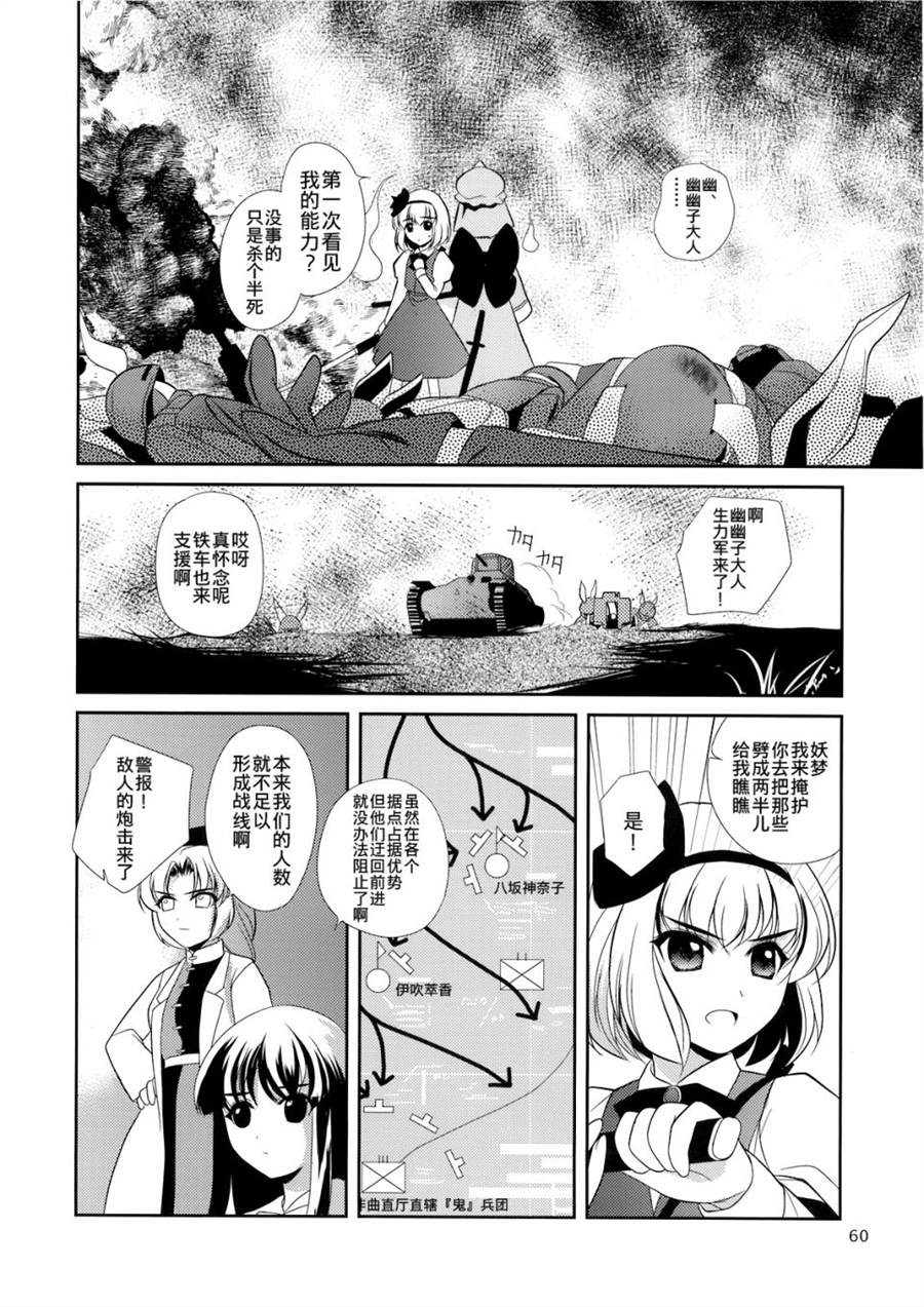 《私制东方儚月抄》漫画最新章节第1话免费下拉式在线观看章节第【59】张图片