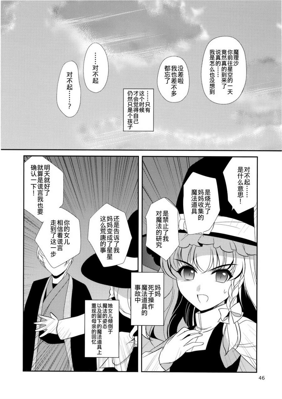 《私制东方儚月抄》漫画最新章节第1话免费下拉式在线观看章节第【45】张图片