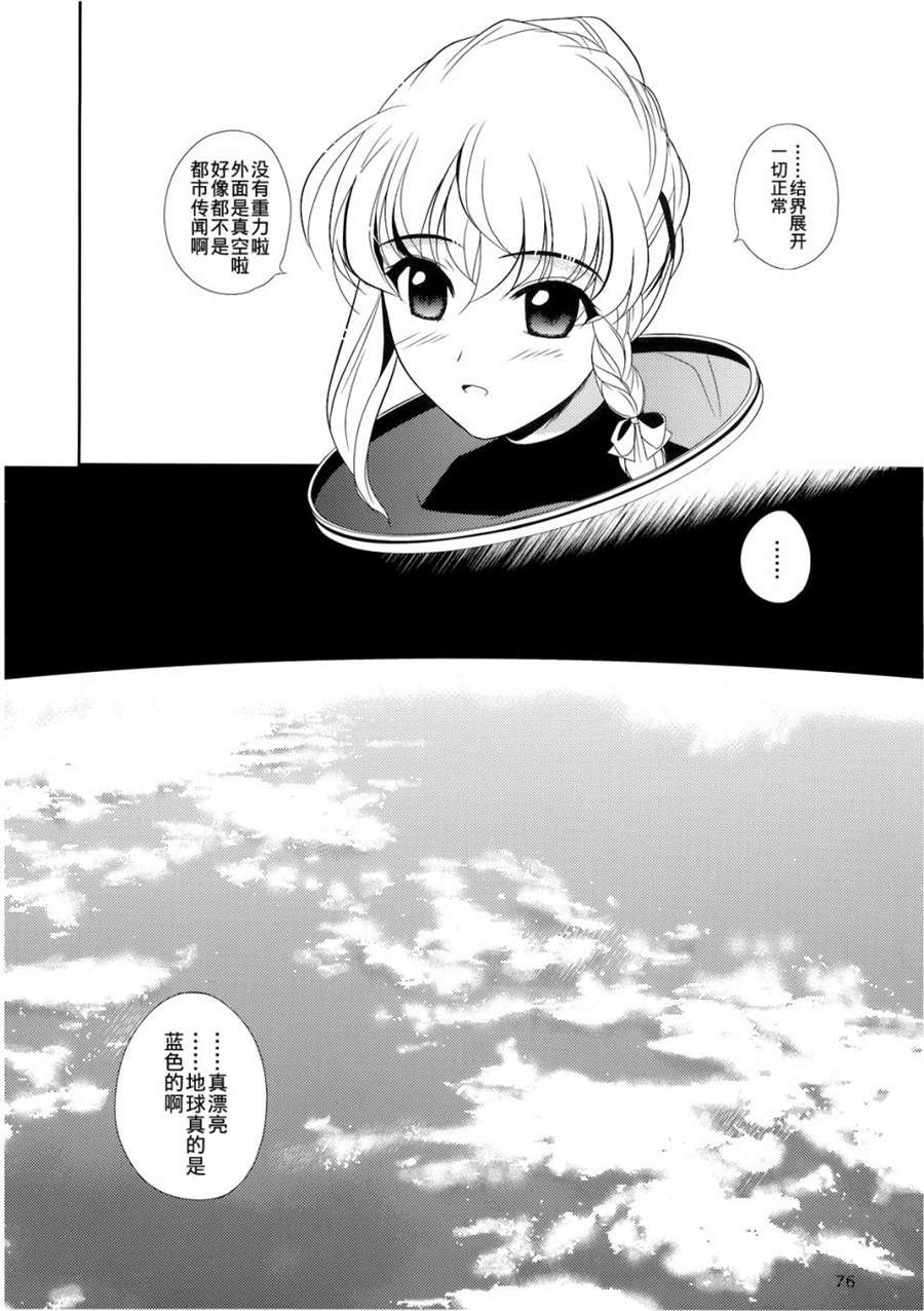 《私制东方儚月抄》漫画最新章节第1话免费下拉式在线观看章节第【73】张图片