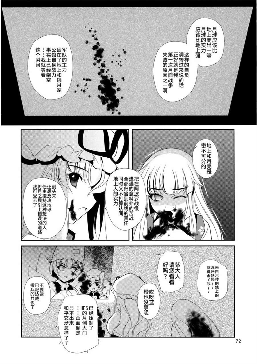 《私制东方儚月抄》漫画最新章节第1话免费下拉式在线观看章节第【69】张图片