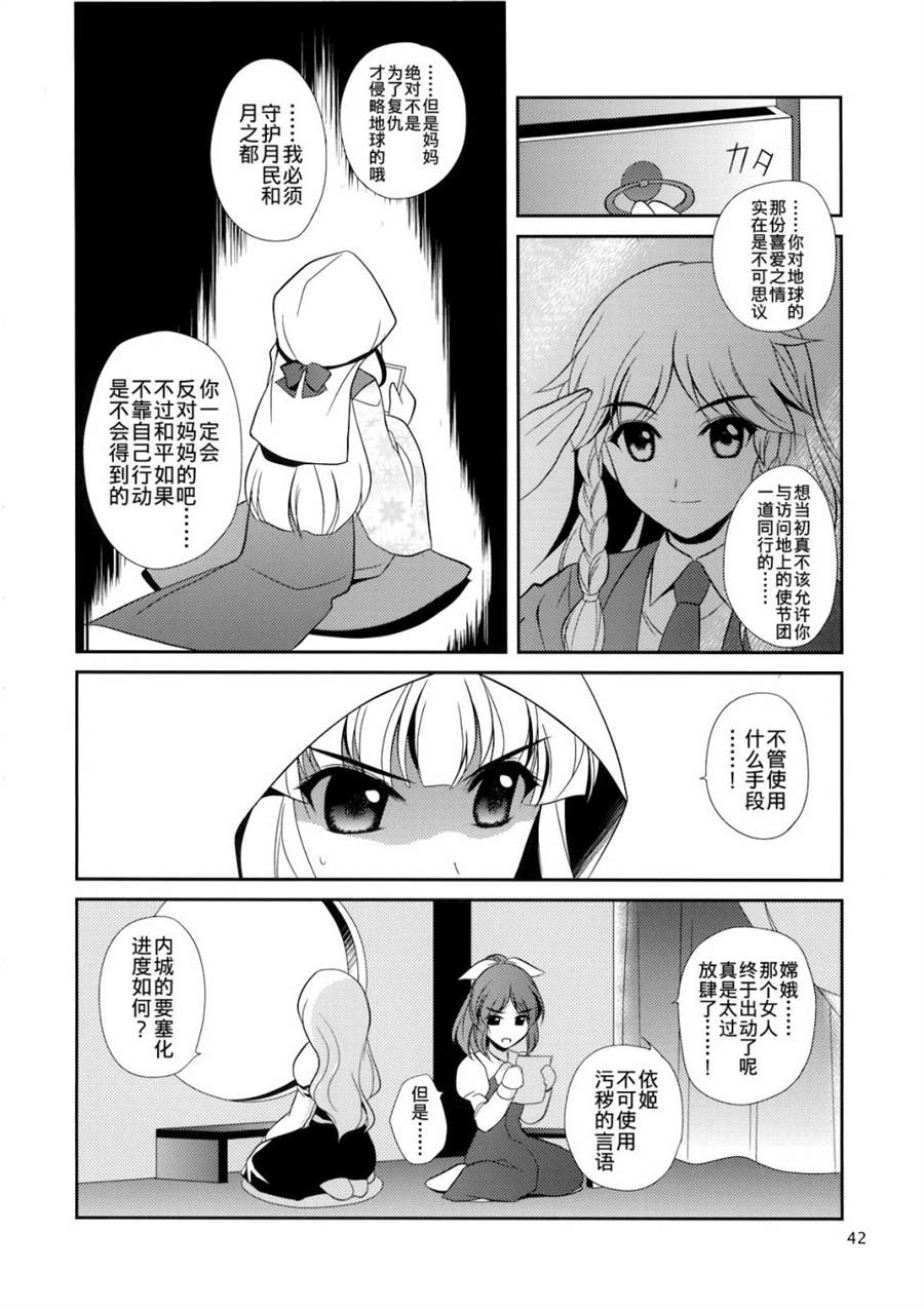 《私制东方儚月抄》漫画最新章节第1话免费下拉式在线观看章节第【41】张图片