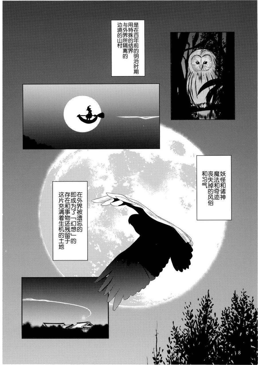 《私制东方儚月抄》漫画最新章节第1话免费下拉式在线观看章节第【7】张图片